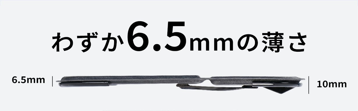 GoFoldのフラット時の厚さ6.5mmを一般的な10mmのマウスと比較した図