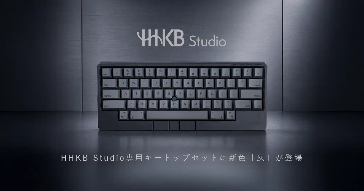 HHKB Studio×「灰」特別セットの告知画像