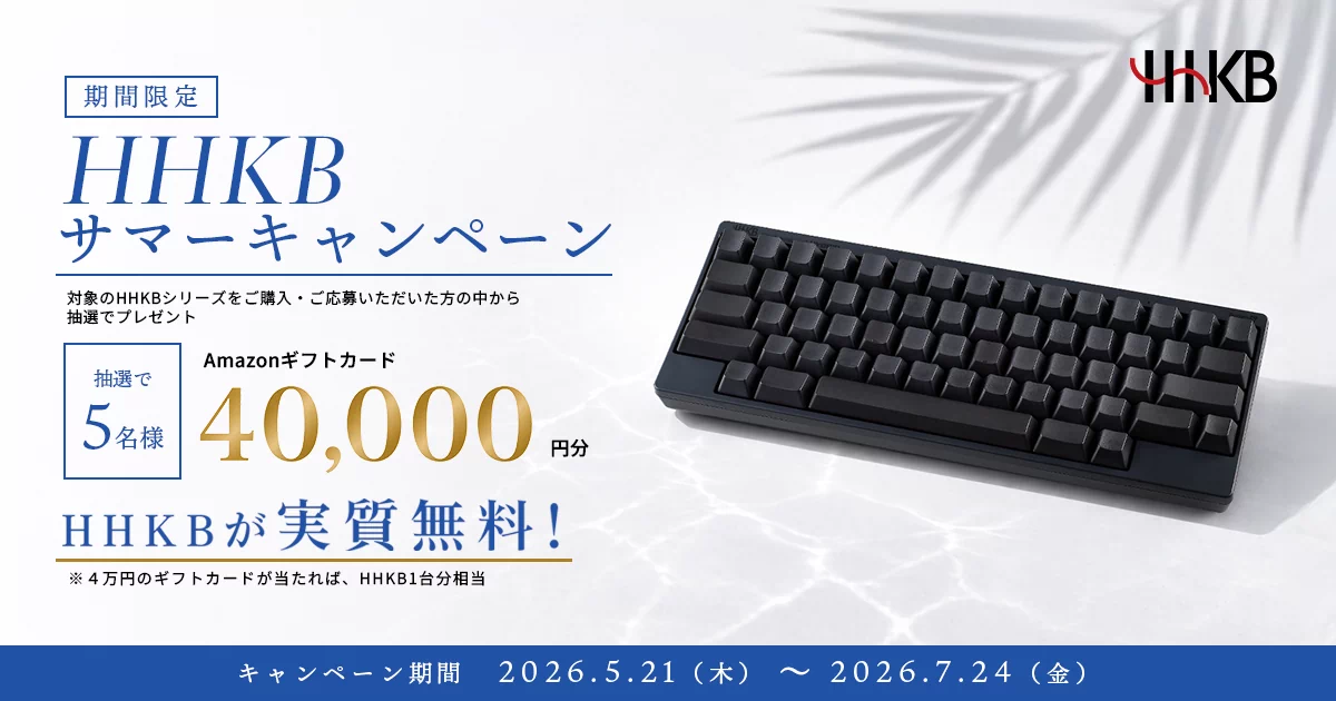 HHKB サマーキャンペーンの告知画像