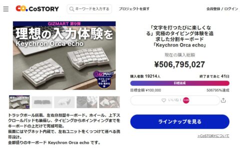 Keychron×ギズマートの左右分割キーボード「Keychron Orca echo」が支援総額5億円を突破｜ギズマート史上初、クラファンは8月31日まで