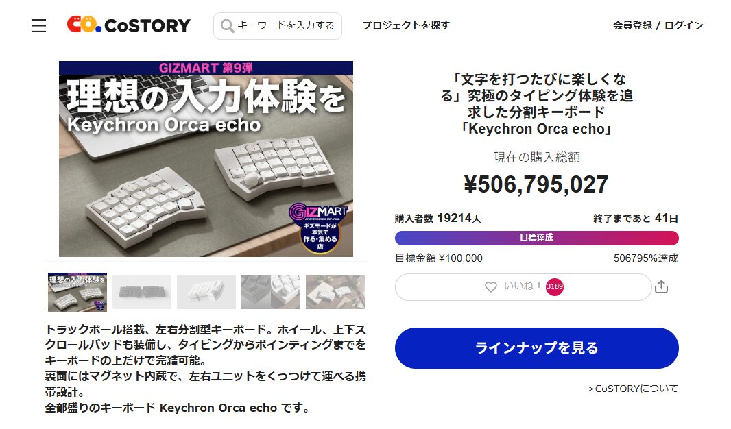 Keychron×ギズマート共同開発の左右分割キーボード「Keychron Orca echo」が支援総額5億円を突破したことを伝えるメインビジュアル