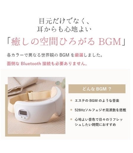 LaLuna エアー アイマスク 内蔵BGMの説明図