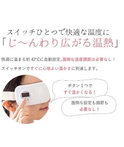 LaLuna エアー アイマスク 約42℃の温熱機能の説明図