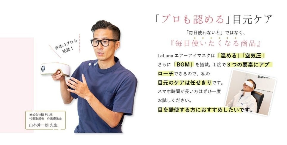 LaLuna エアー アイマスク 専門家も推奨する目もとケア