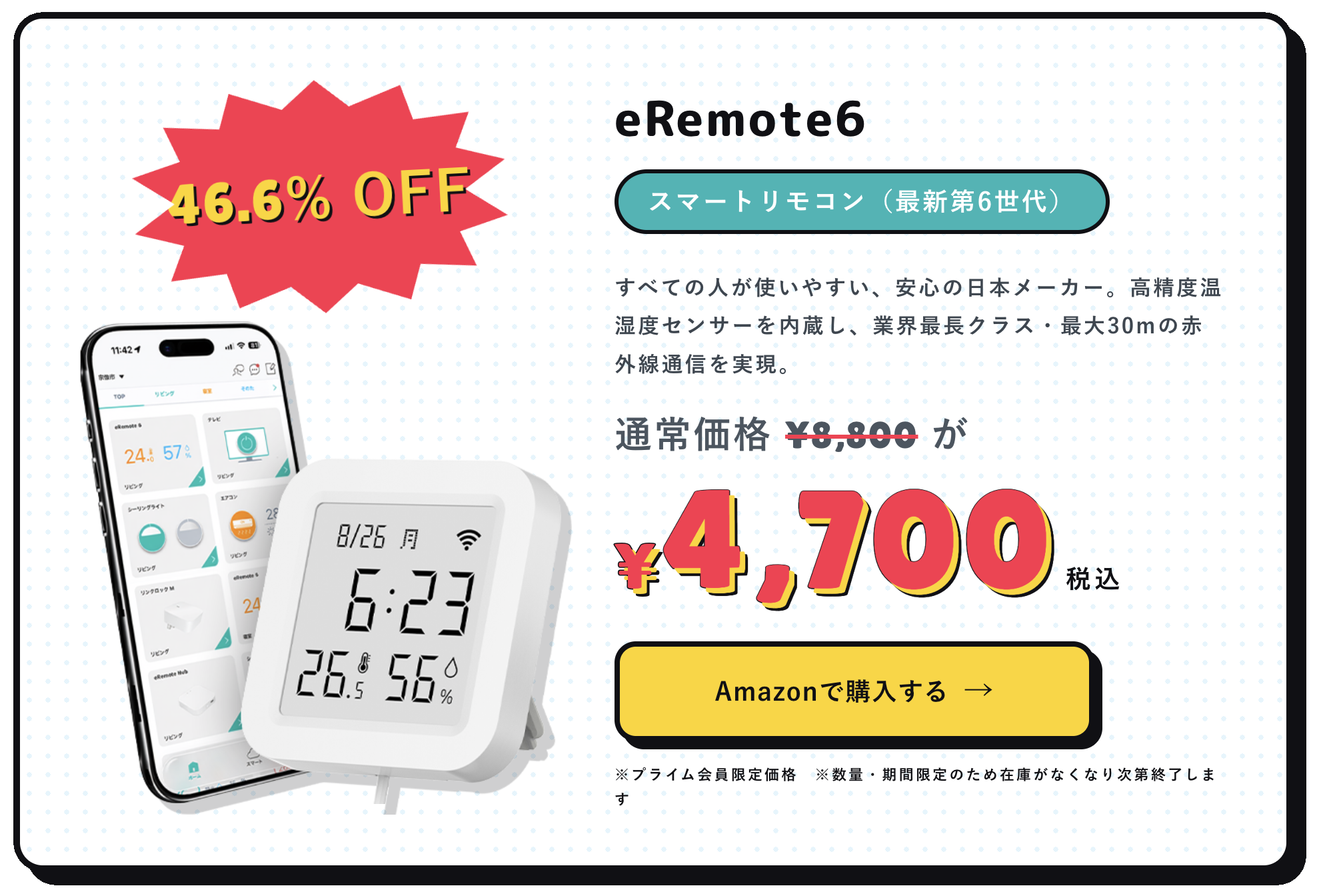LinkJapan eRemote6 スマートリモコン
