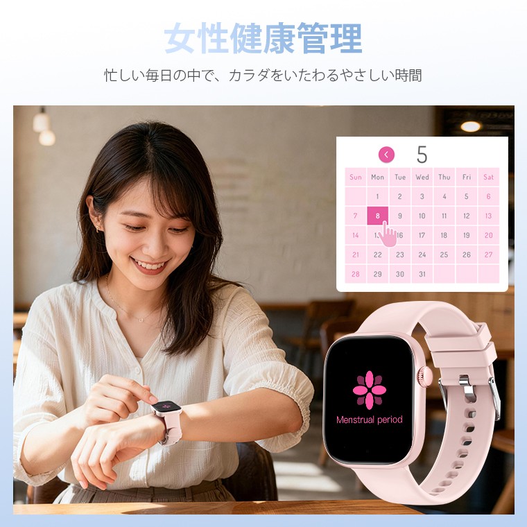 Lively Life T7の女性健康管理機能。月経周期をカレンダーで管理