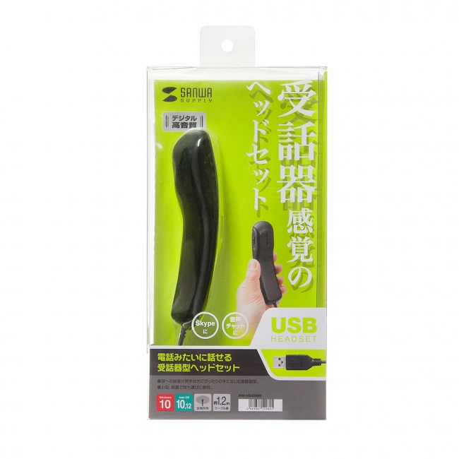 「受話器感覚のヘッドセット」と記された、サンワサプライの受話器型USBハンドセット MM-HSU06BK のパッケージ