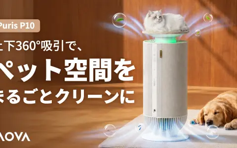 ペットの抜け毛とニオイに全振りした空気清浄機「MOVA Puris P10」がMakuakeに登場｜上下360度吸引＋6層フィルター、一般販売は79,000円