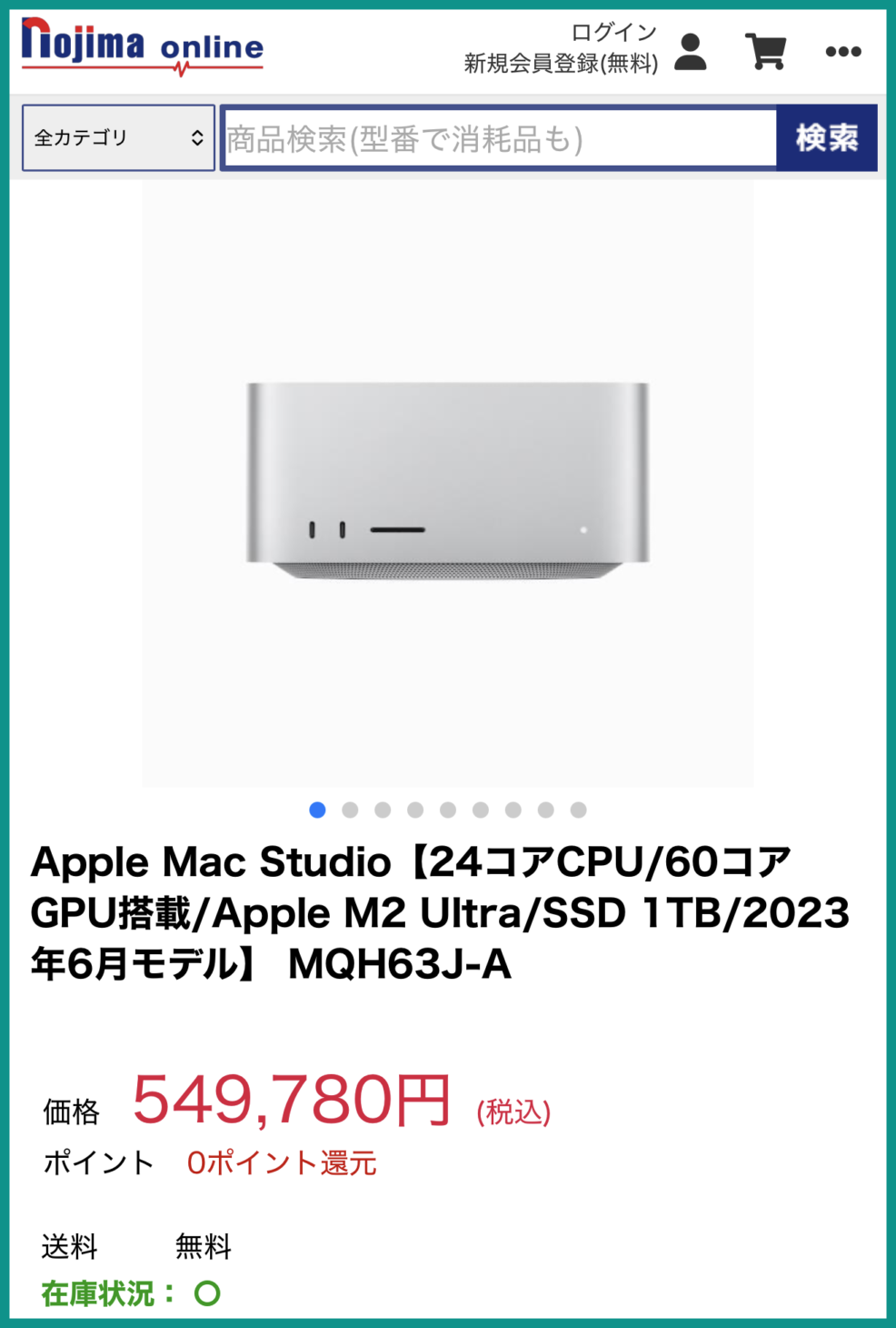 ノジマオンラインのApple Mac Studio(M2 Ultra・2023年6月モデル・MQH63J-A)商品ページ。価格549,780円税込、送料無料、在庫状況〇