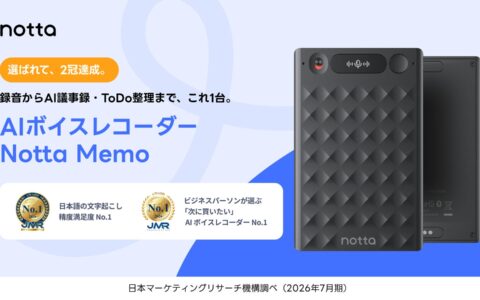 AIボイスレコーダー「Notta Memo」が2部門でNo.1｜日本語の文字起こし精度満足度と「次に買いたい」で選出【JMRO調査】