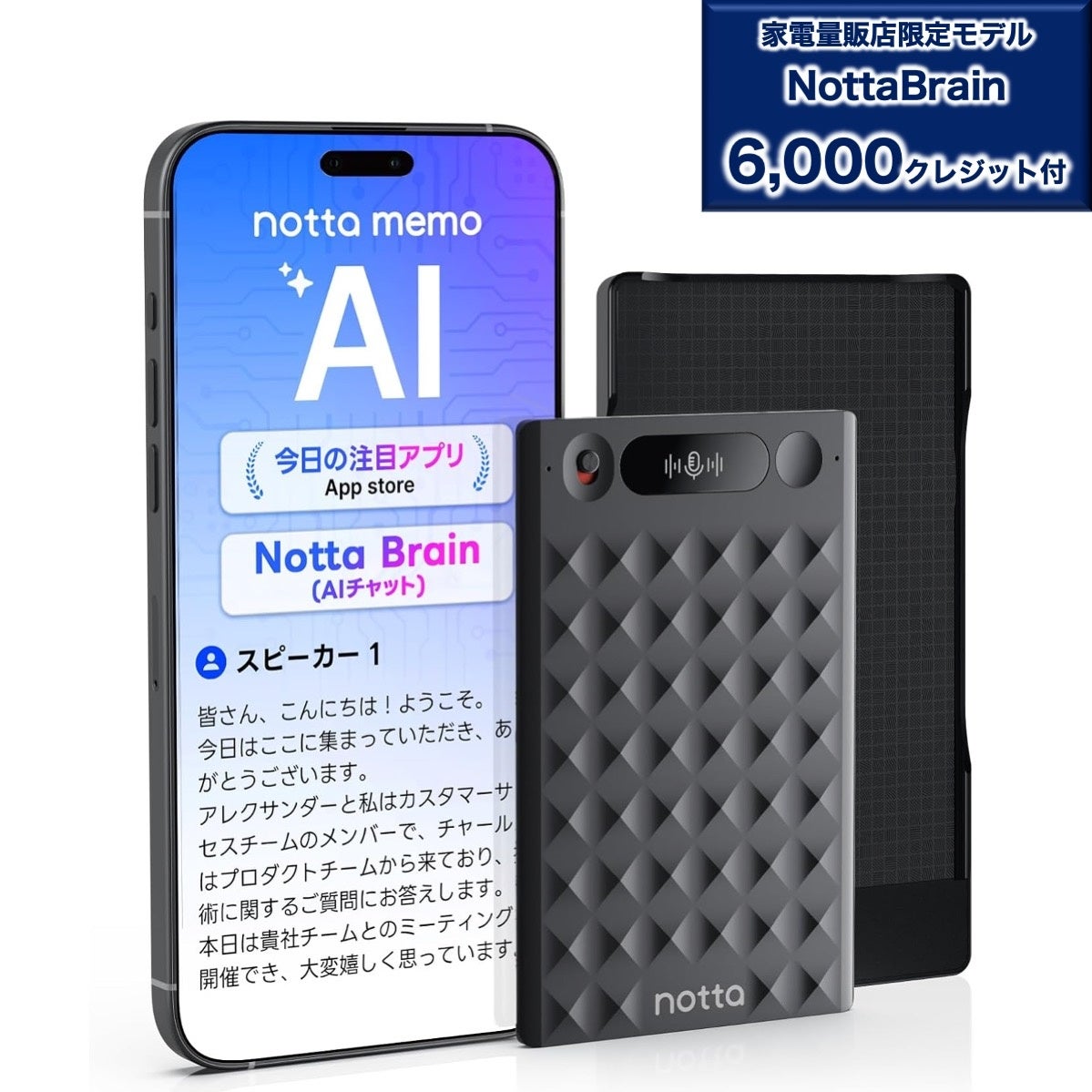 家電量販店限定モデルのカード型AIボイスレコーダー「Notta Memo Type-C」本体とマグネット式ケース、専用アプリの文字起こし画面
