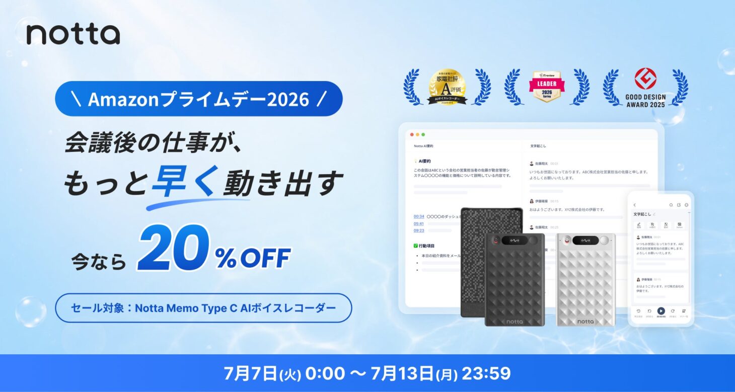 AIボイスレコーダー「Notta Memo Type-C」がAmazonプライムデーで最大約26%OFFになるセールのメインビジュアル
