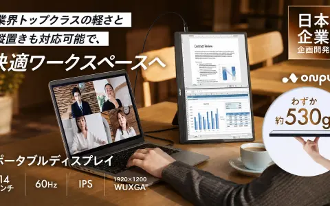 約530gの14インチモバイルモニター「ONPU ポータブルディスプレイ14」発売｜USB Type-C1本接続・ノングレアIPS・ケーブル同梱で13,999円