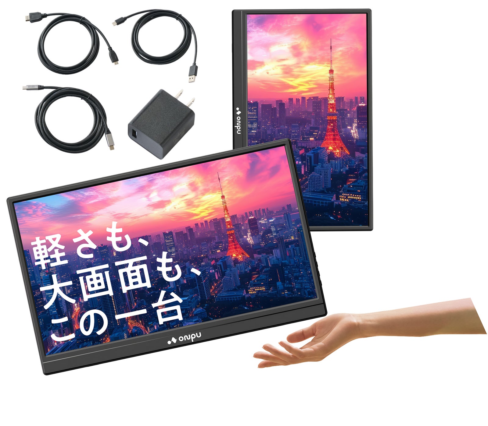 ONPU ポータブルディスプレイ14の付属品。3種のケーブルと電源アダプターが同梱され届いたその日から使えるフルセット