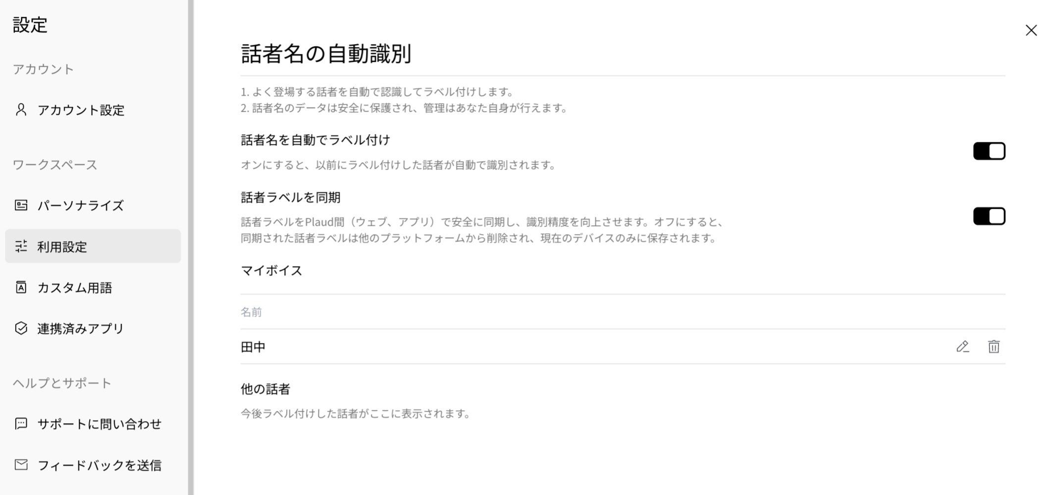 Plaud MCP対応のAIサービス・アプリ一覧