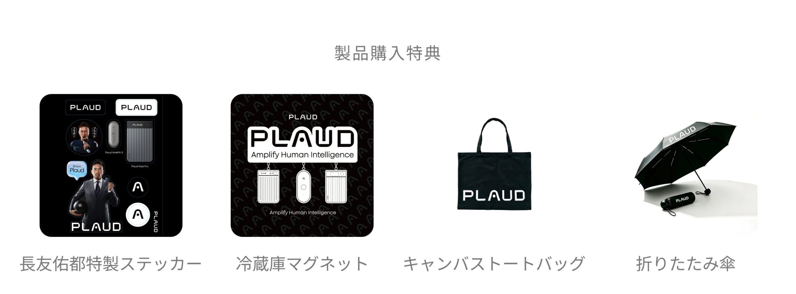Plaudのプライムデー対象となる主力AIボイスレコーダー4製品のラインナップ画像