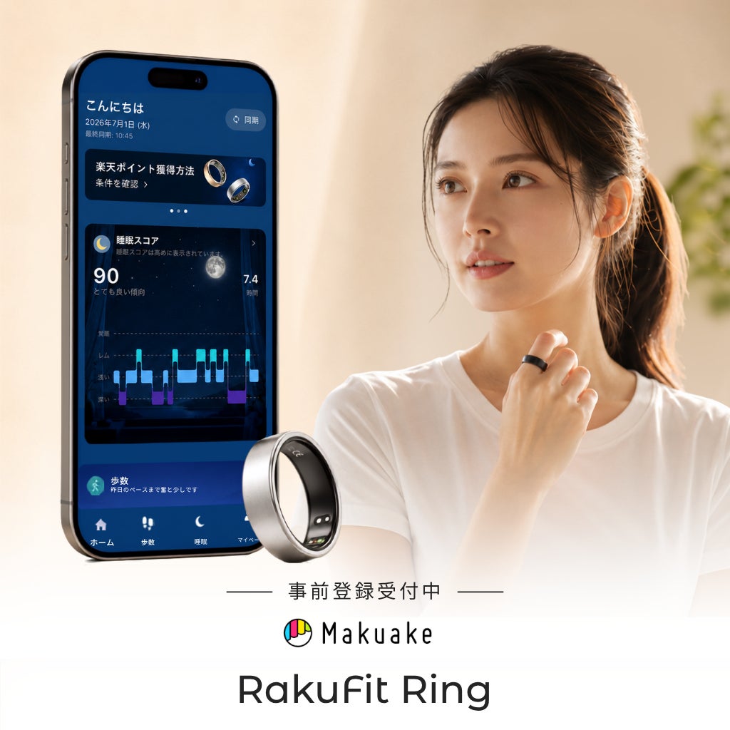 Makuakeで先行販売予定のRakuFit Ring。事前登録受付中