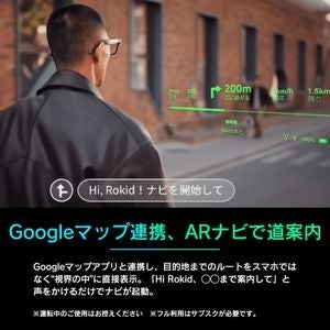 Googleマップ連携で視界にARナビを表示するRokid Glasses