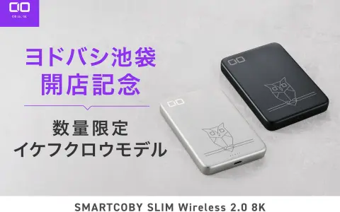 CIO、池袋「イケフクロウ」限定モバイルバッテリー『SMARTCOBY SLIMⅡ Wireless2.0 8K』をヨドバシ池袋で500個限定販売｜Qi2対応・厚さ約12mm