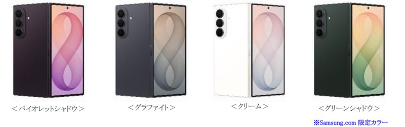 Galaxy Z Fold8のバイオレットシャドウ・グラファイト・クリーム・グリーンシャドウの4色