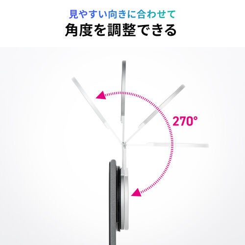 270°の無段階角度調整で見やすい位置に設定