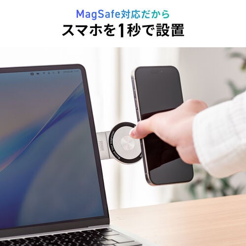 MagSafe対応で近づけるだけで着脱できるマグネット固定