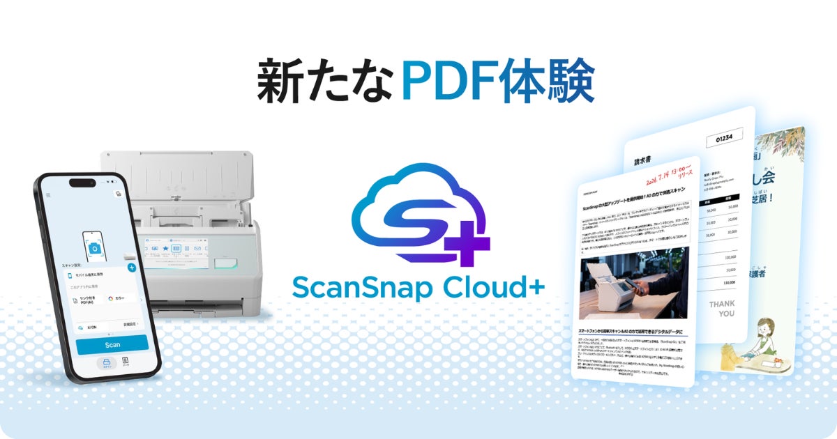 PFUのScanSnap新サービス「ScanSnap Cloud+」の新たなPDF体験を示すイメージ