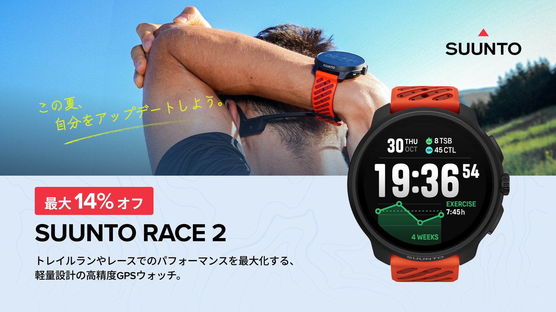 Suunto Race 2の製品イメージ。トレイルランやレース向けの軽量高精度GPSウォッチがサマーセールで最大14%オフ