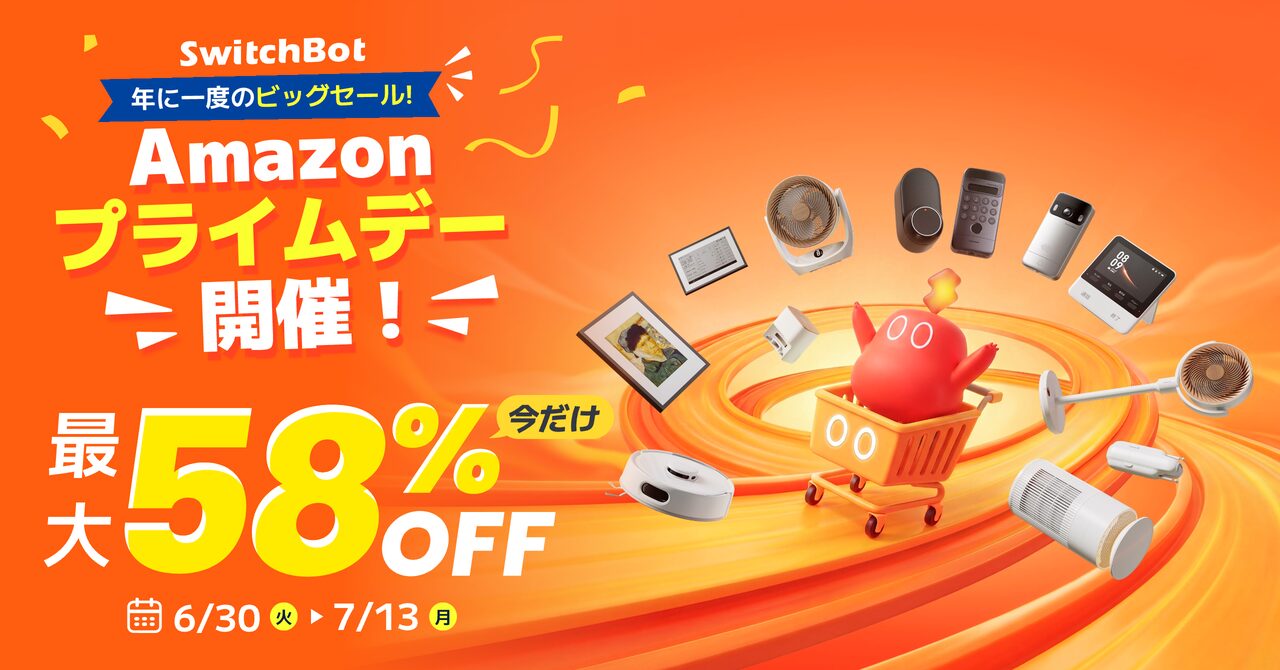 SwitchBotの人気スマートホーム製品が最大58%OFFになるAmazonプライムデー先行セールのメインビジュアル