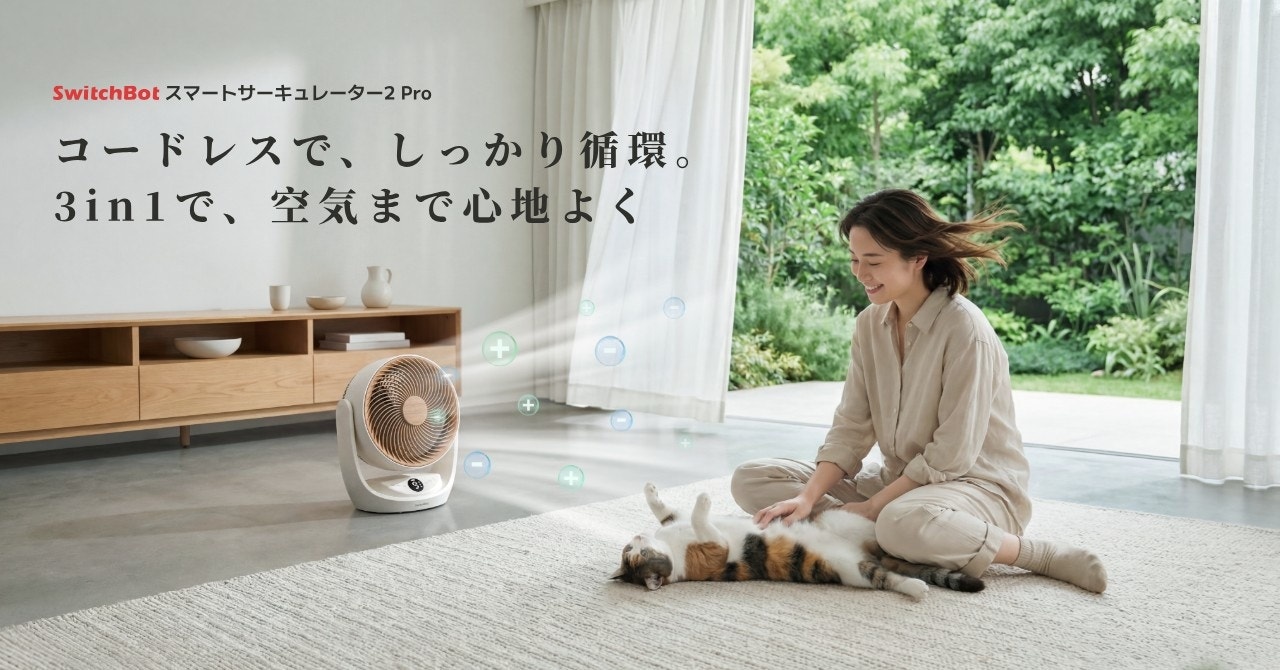 SwitchBot スマートサーキュレーター2 Proをリビングでコードレス使用する様子