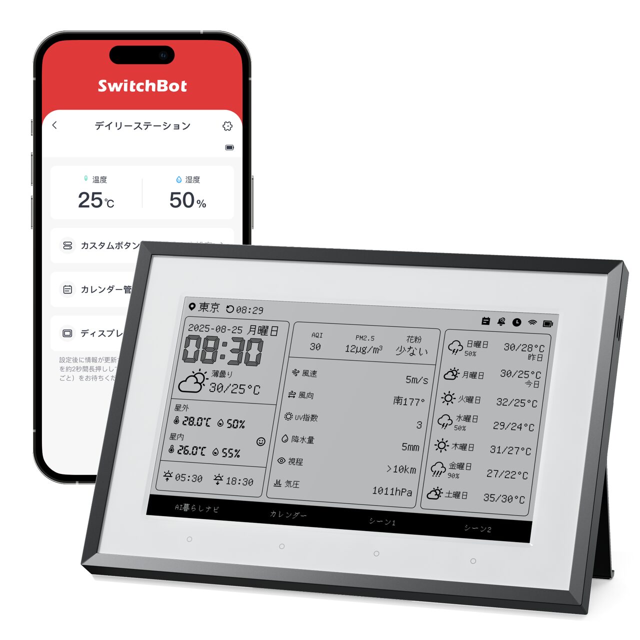 7.5インチE-Ink電子ペーパーを搭載したSwitchBotスマートデイリーステーション本体
