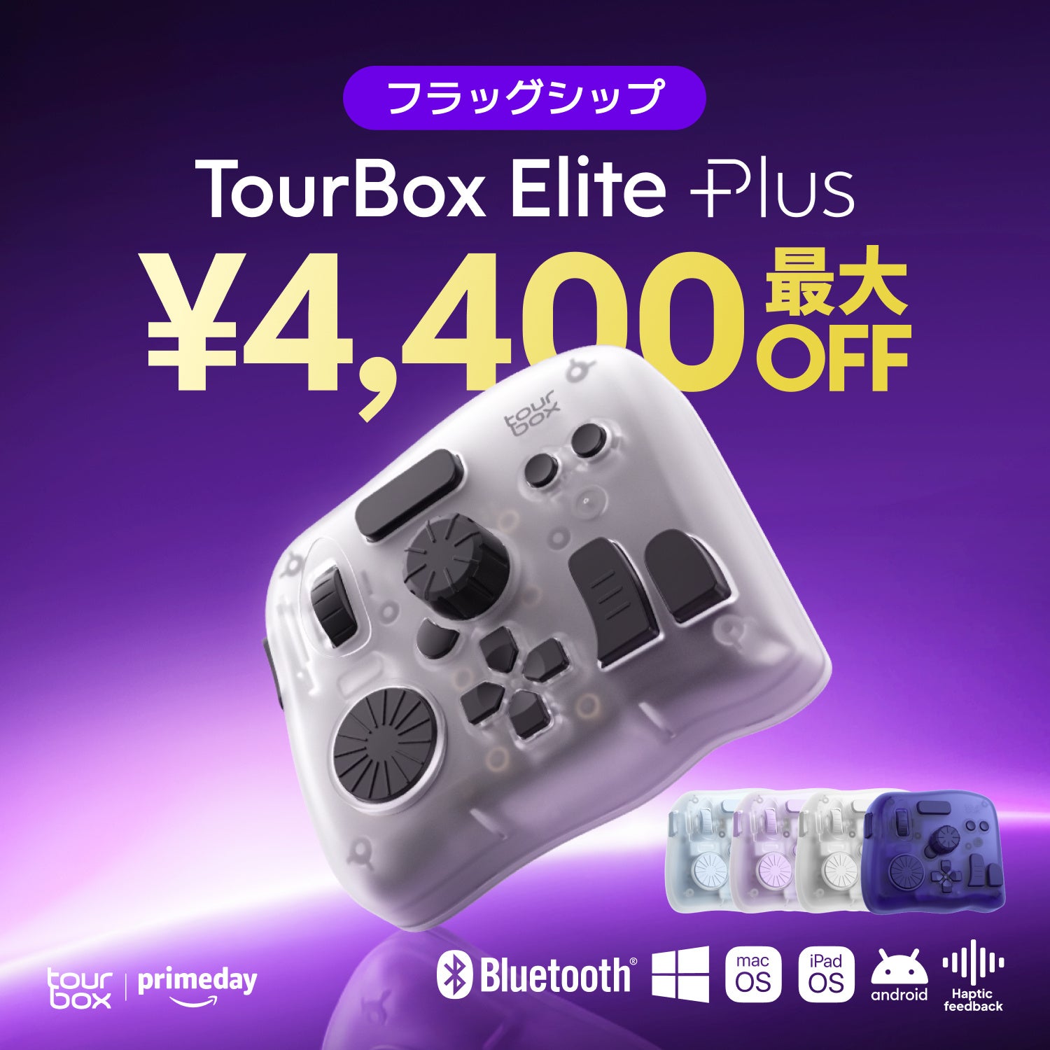 フラッグシップモデル TourBox Elite Plus の製品画像。Windows・macOS・iPad・Androidに対応する左手デバイス