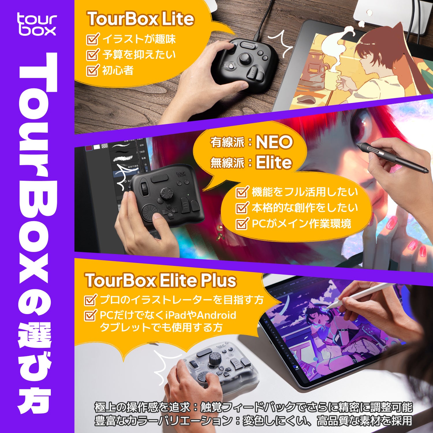 TourBoxシリーズの選び方を紹介するイメージ画像