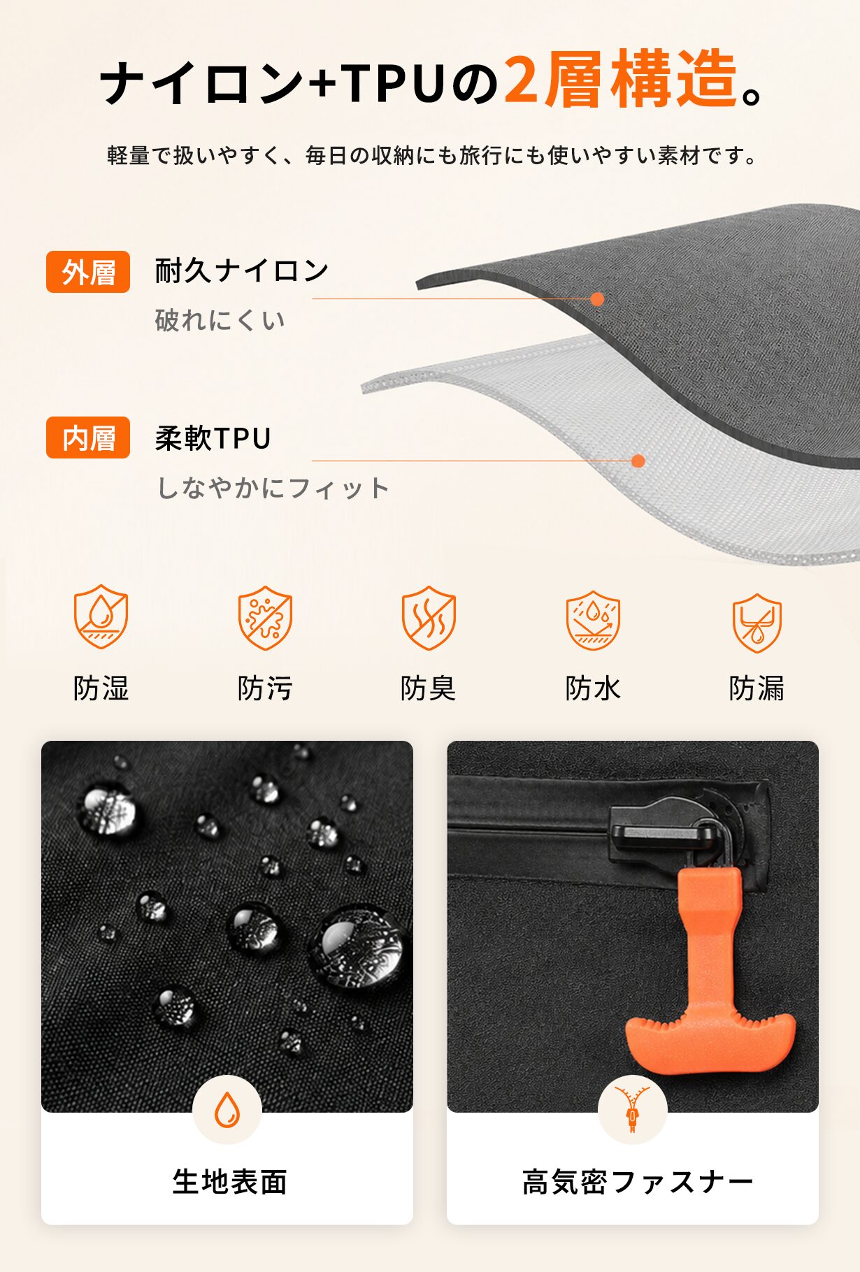VakuLokのナイロン+TPU2層構造。外側は耐久性の高いナイロン、内側は水や汚れに強いTPUで衣類を守る設計。