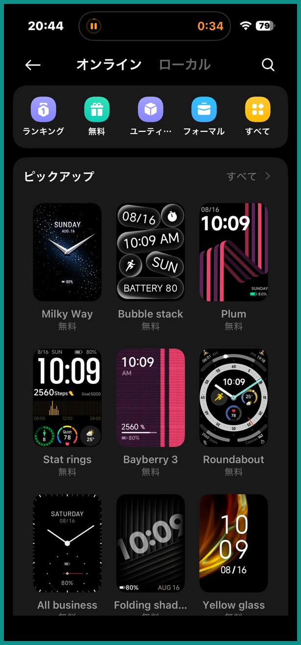 Xiaomi Smart Band 10 Pro のウォッチフェイス一覧(Mi Fitnessアプリ)。ポップからクールまで多数のデザイン