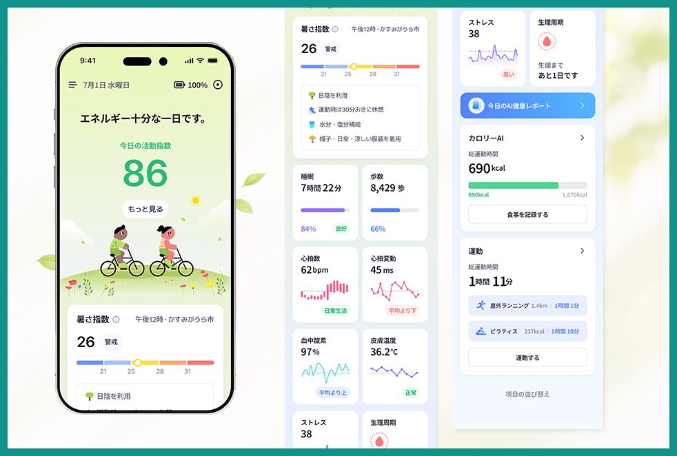 b.ring App 3.0の新ホーム画面。暑さ指数・睡眠・歩数・心拍・HRV・SpO2・皮膚温度・カロリーAI・運動を一覧表示