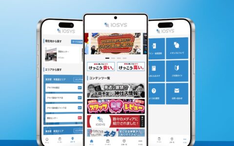 中古ガジェットの「イオシス」が公式アプリを配信開始｜会員ランク・クーポンで販売も買取もお得に（記念クーポン総額2,000円分）