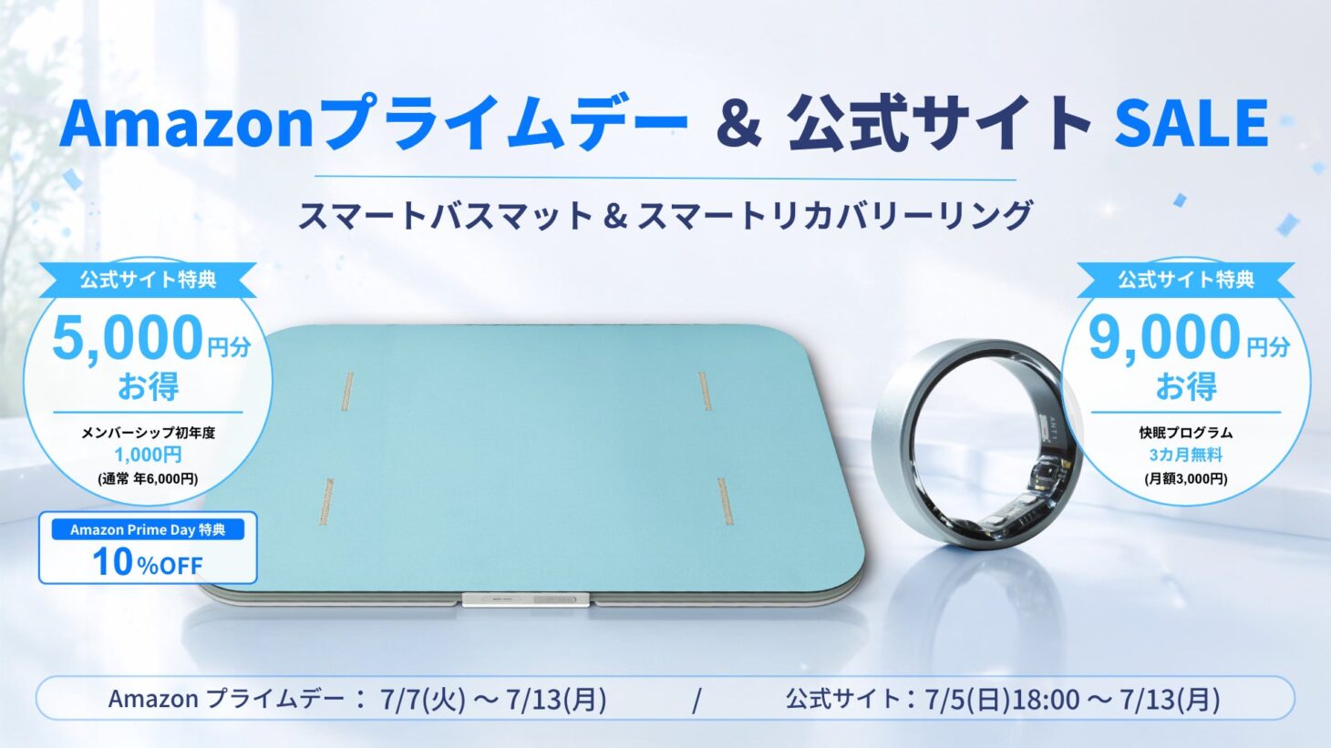 issinがAmazonプライムデーに合わせて実施するスマートバスマットとスマートリカバリーリングのセールを告知するメインビジュアル