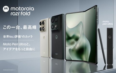 モトローラ初のブック型フォールド「motorola razr fold」発表｜世界No.1カメラ・史上最大6,000mAh・世界初ガラスで超耐久、8月4日発売