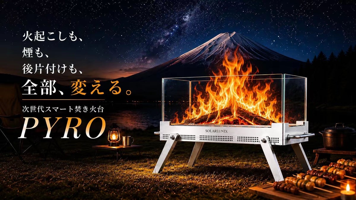 スマート無煙焚き火台PYROの本体イメージ