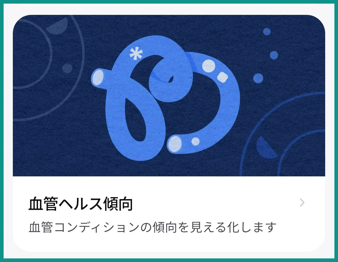 RingConn Gen 3 アプリの血管ヘルス傾向のメニューカード。「血管コンディションの傾向を見える化します」と説明されている