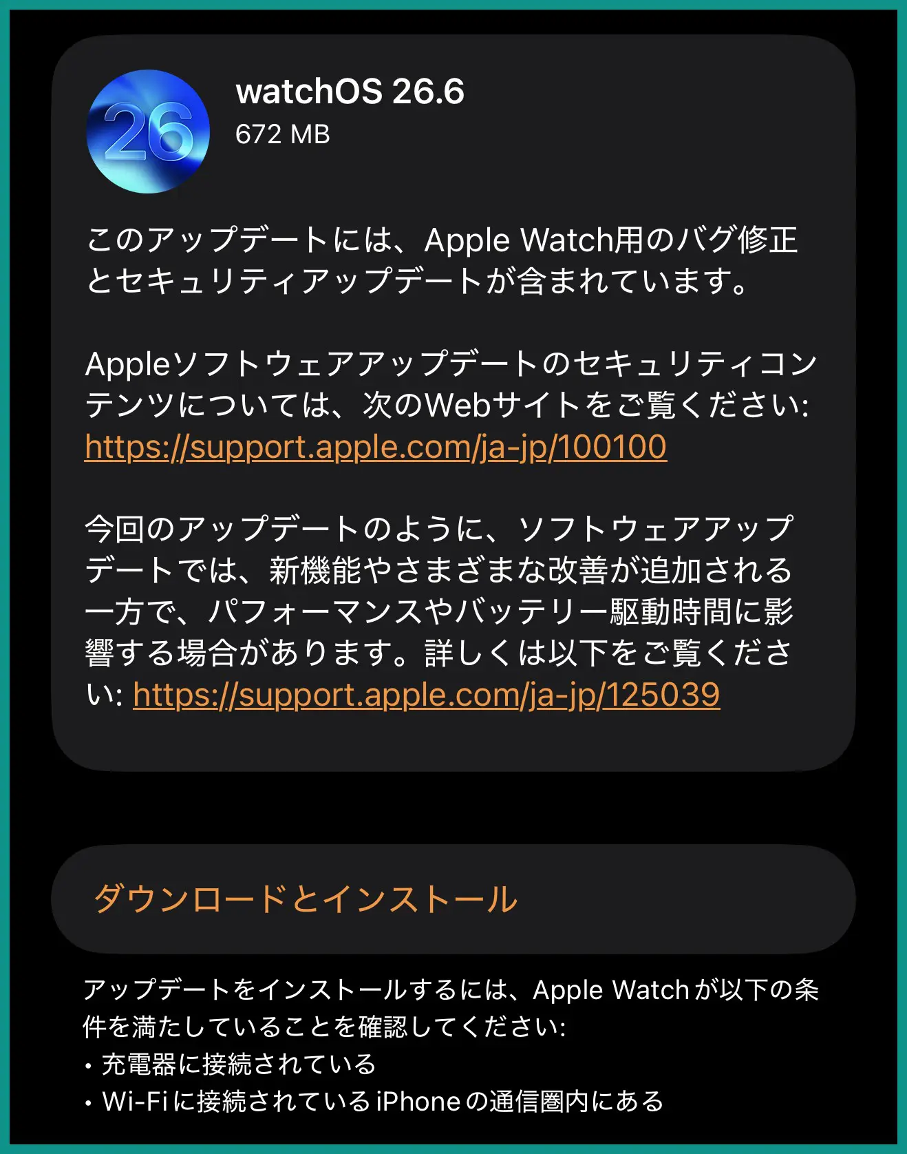 watchOS 26.6が正式配信開始｜新機能なし・バグ修正とセキュリティ更新のみ、次は9月のwatchOS 27へ【海外ニュース】