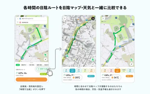 『ALKOO by NAVITIME』が「時間帯別日陰ルート」を提供中｜7時〜17時の1時間ごと11本を一括比較、出発前に涼しい道を選べる
