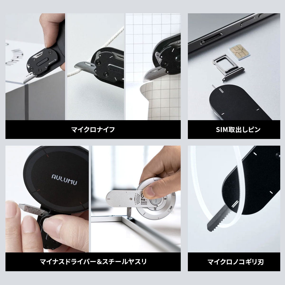 AULUMU G05 Proに内蔵された4種類の工具の使用シーンを並べた画像。マイクロナイフで段ボールを開封する場面、SIMトレイを取り出すピン、マイナスドライバーとスチールヤスリ、マイクロノコギリ刃が示されている