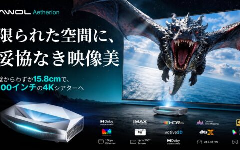 壁際に置くだけで最大200インチ、4K超短焦点プロジェクター「AWOL Aetherion」が8月18日11時からMakuakeで先行販売｜最大48％OFF・全国13店舗で実機体験
