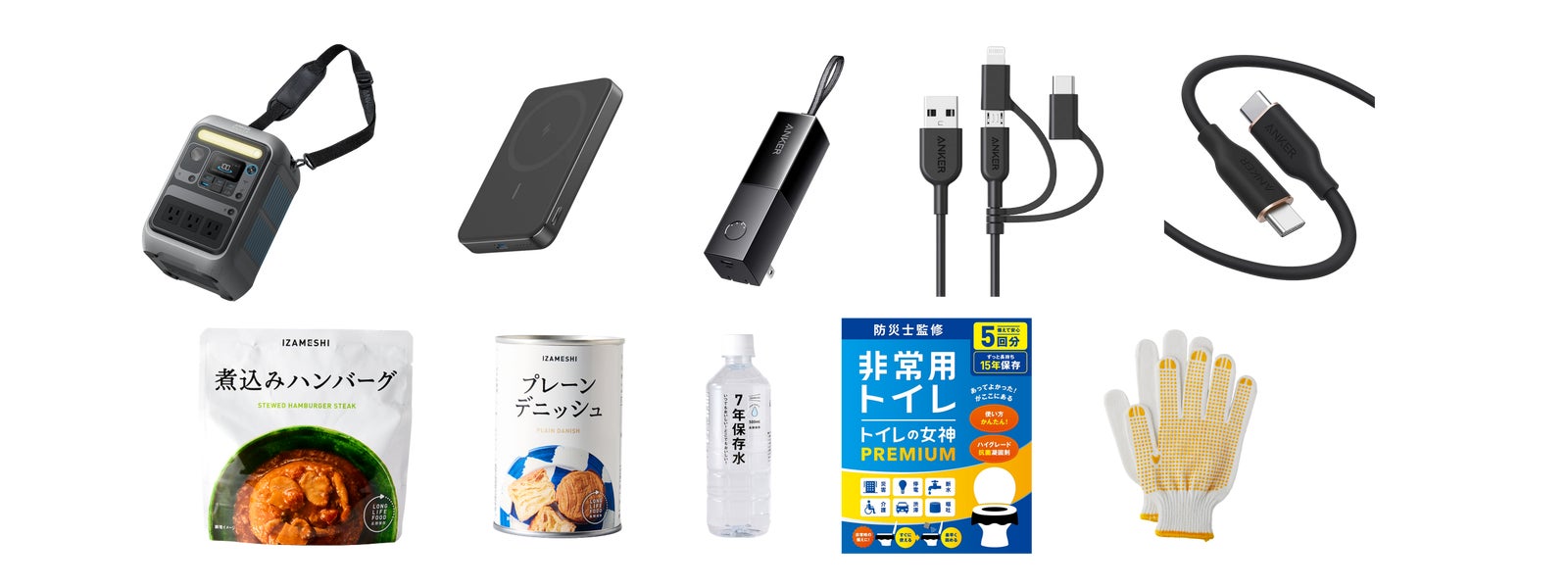 Anker PowerBag 2026に同梱される品々。上段はポータブル電源、モバイルバッテリー2種、USBケーブル2種。下段は長期保存食のIZAMESHI煮込みハンバーグとプレーンデニッシュ、7年保存水、非常用トイレ、軍手