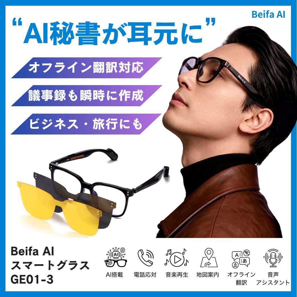 Beifa AIスマートグラス GE01-3を装着した人物と、AI搭載・電話応対・音楽再生・地図案内・オフライン翻訳・音声アシスタントの6つの機能アイコン。