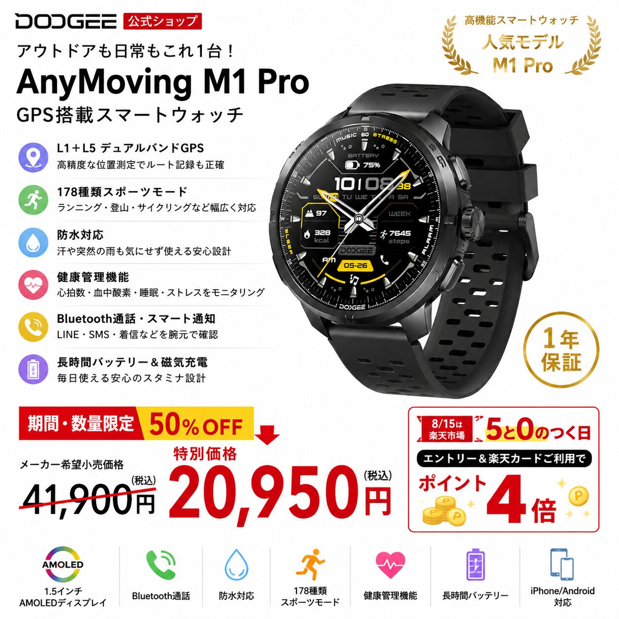DOOGEE AnyMoving M1 Proの本体イメージ。楽天市場で通常41,900円から50%OFFの20,950円で販売されるキャンペーンビジュアル