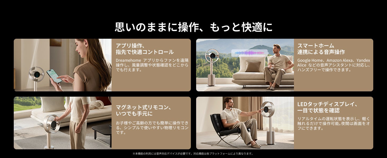 専用アプリDreamehomeや音声アシスタント、マグネット式リモコンで操作できるDreame MF10