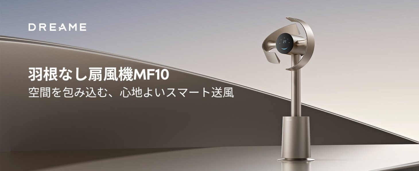 チタンゴールドのスリムな羽根なし扇風機 Dreame MF10 の全体像
